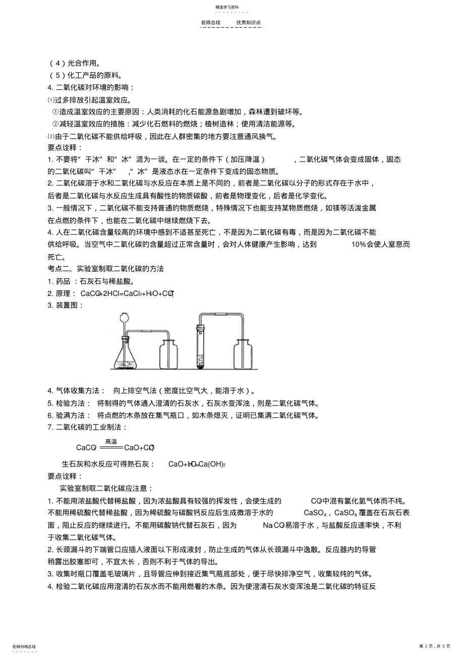 2022年中考总复习：二氧化碳的性质、用途和制取归纳-知识讲解 .pdf_第2页