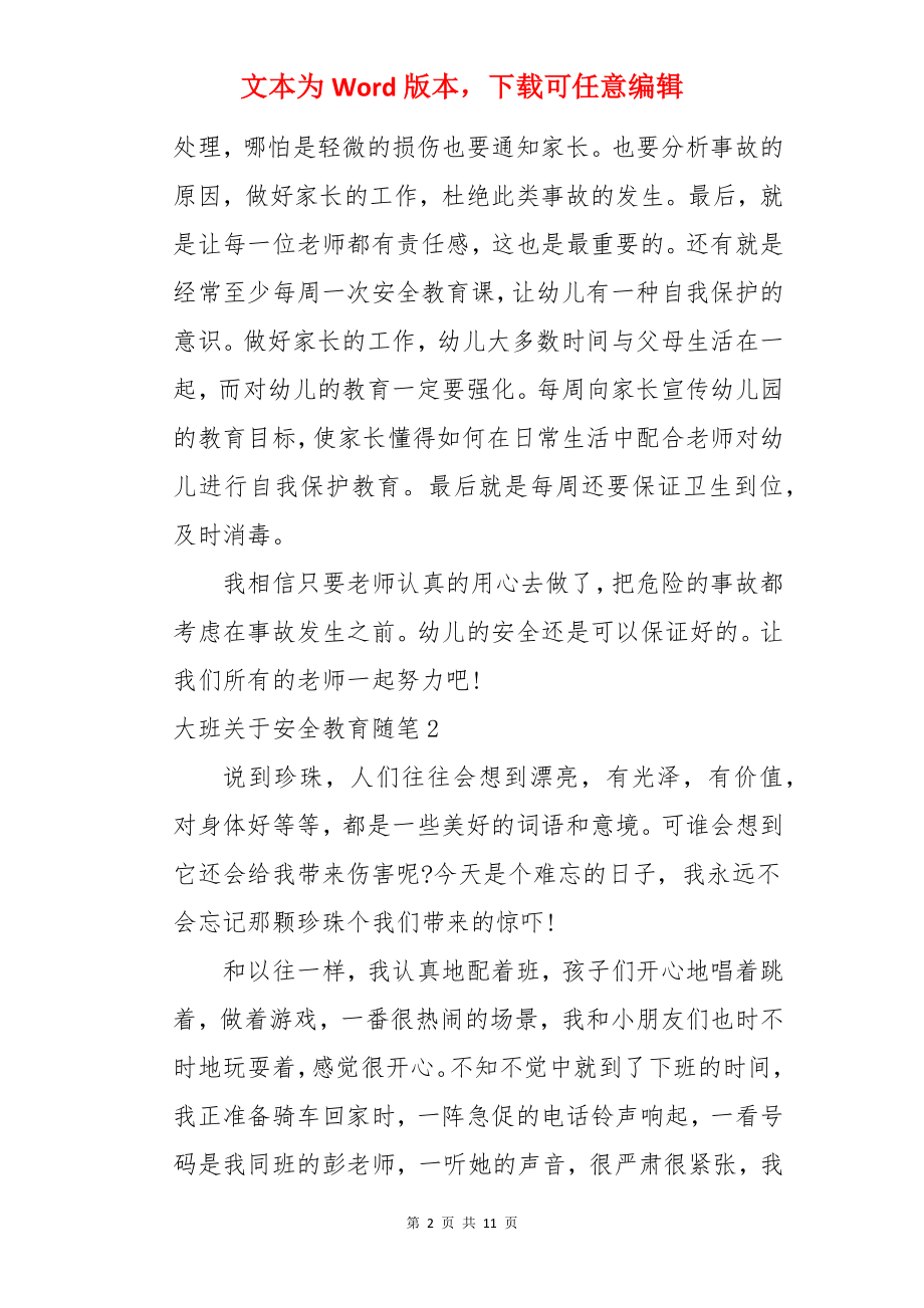 大班安全教育随笔.docx_第2页