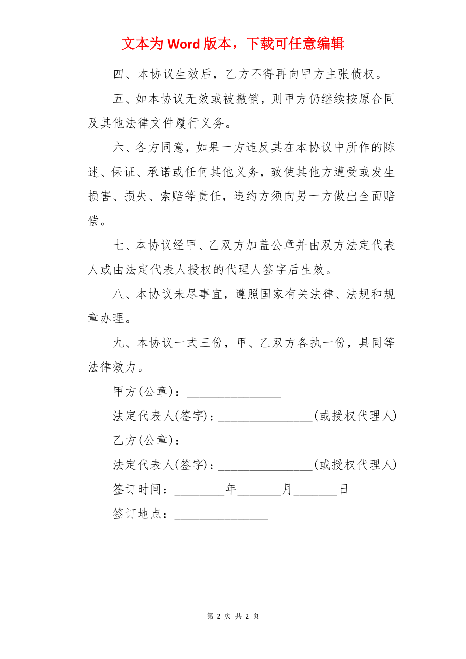 建筑企业债权转让协议.docx_第2页