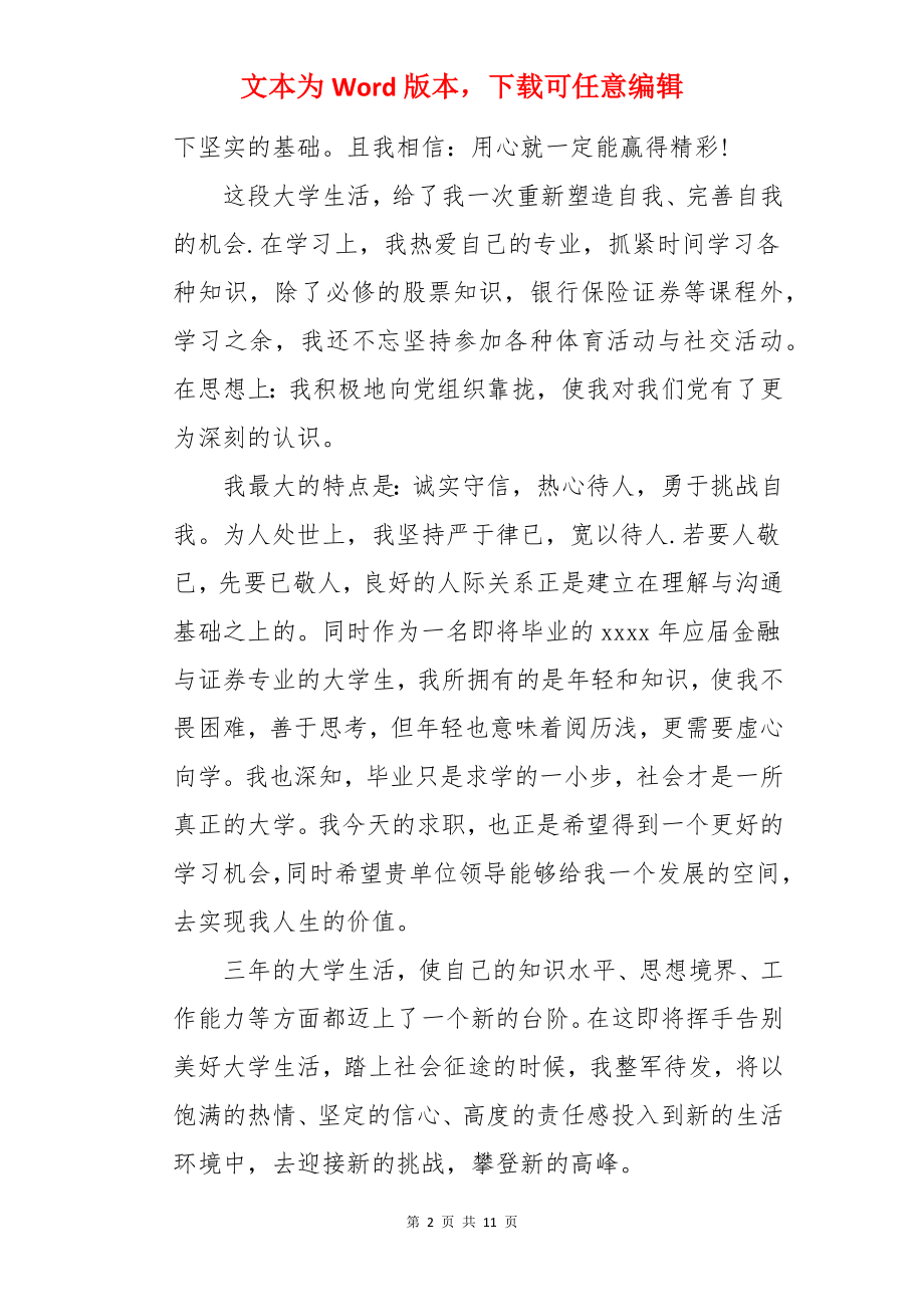 金融简历自我评价.docx_第2页