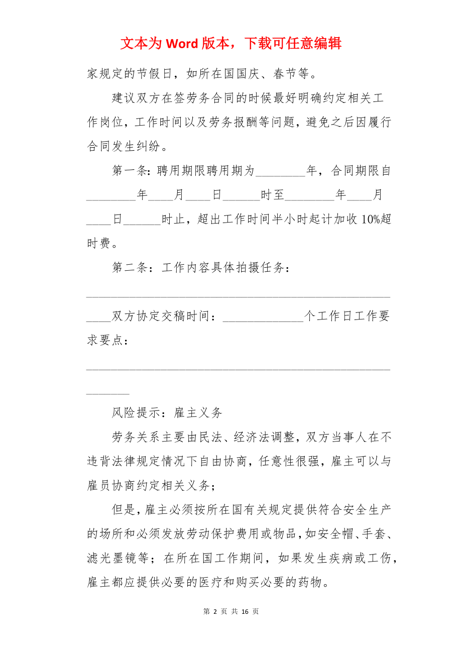 摄影师聘用合同.docx_第2页