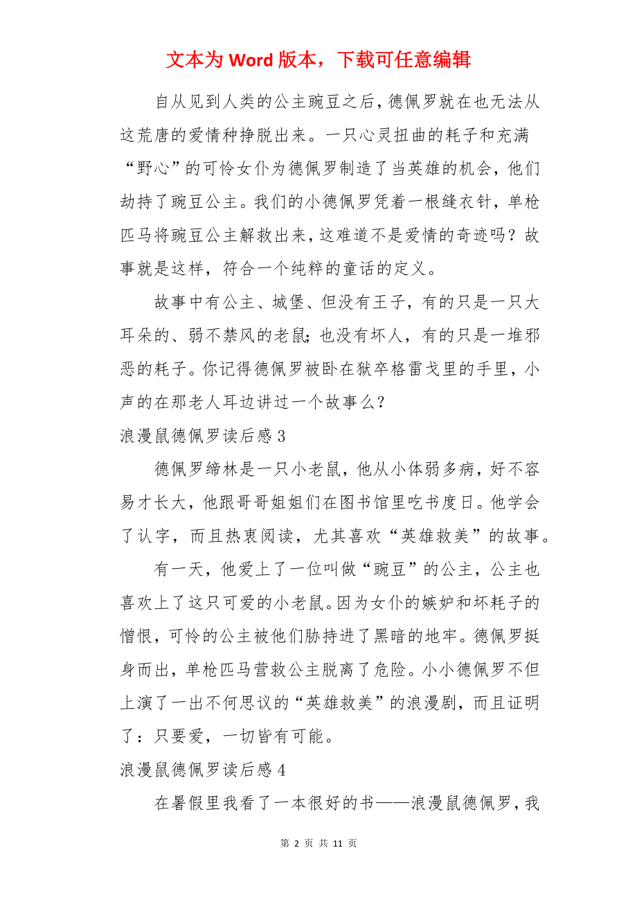 浪漫鼠德佩罗读后感.docx_第2页