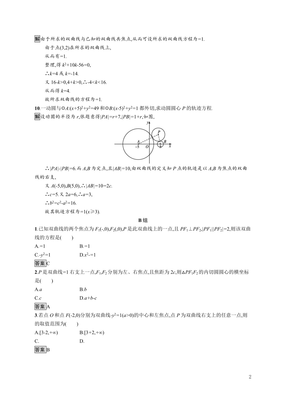 2021_2022学年高中数学第3章圆锥曲线与方程§33.1双曲线及其标准方程课后巩固提升含解析北师大版选修2_1.docx_第2页