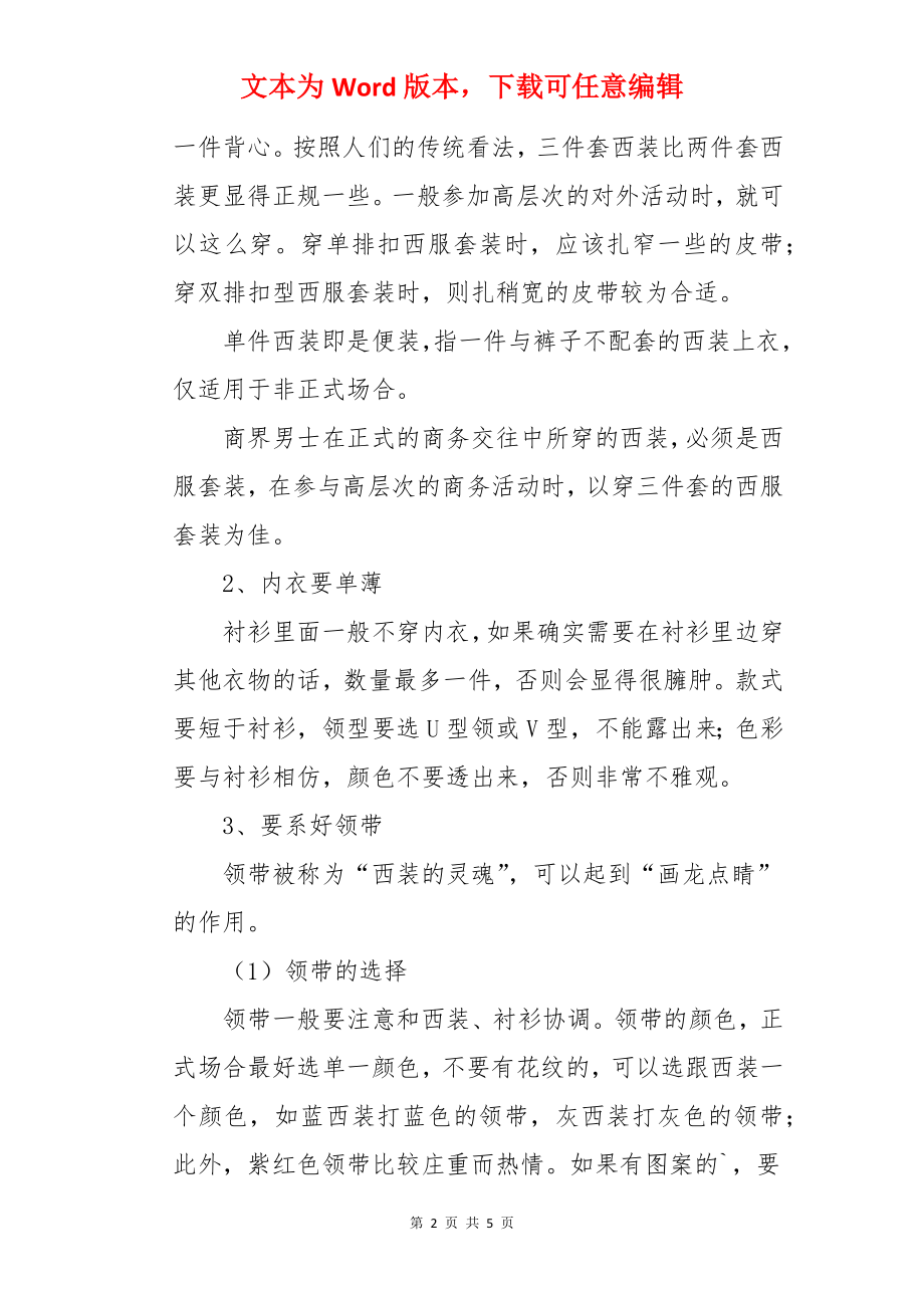 男士的职场着装礼仪.docx_第2页