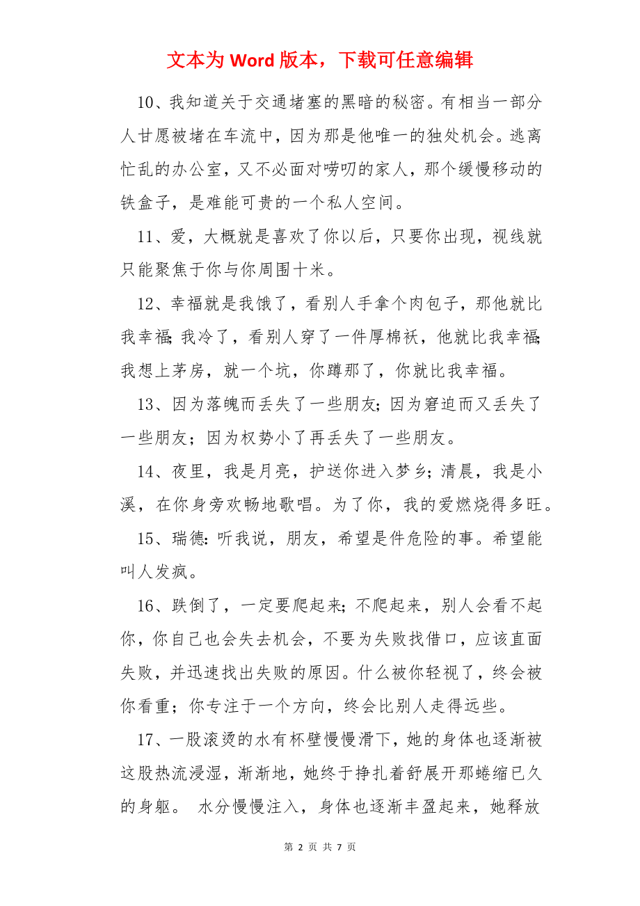 简单的简短的经典语录58条.docx_第2页