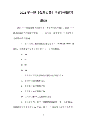 2021年一建《公路实务》考前冲刺练习题(3).doc