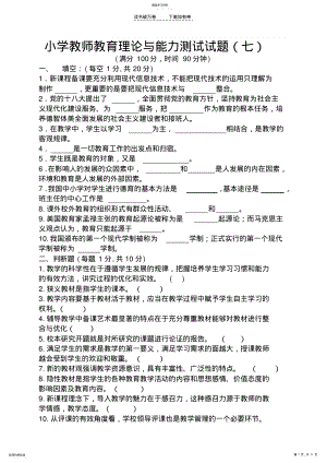 2022年中小学教师教育理论测试复习要点 2.pdf