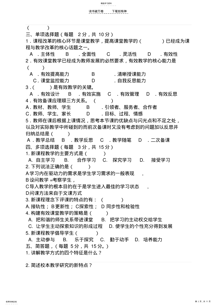 2022年中小学教师教育理论测试复习要点 2.pdf_第2页