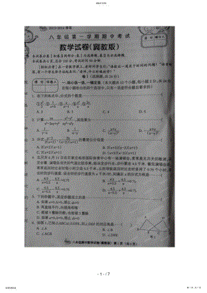 2022年河北省沙河市八级上学期期中考试数学试题 .pdf