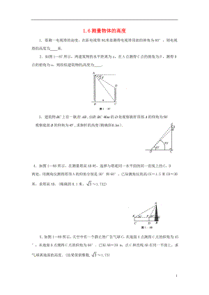 2021九年级数学下册 1.6 测量物体的高度同步练习 （新版）北师大版.doc