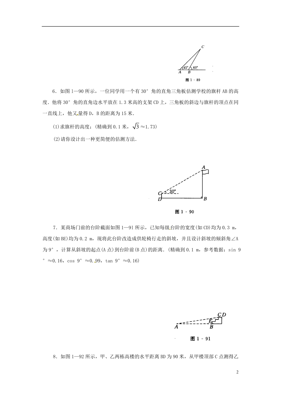 2021九年级数学下册 1.6 测量物体的高度同步练习 （新版）北师大版.doc_第2页