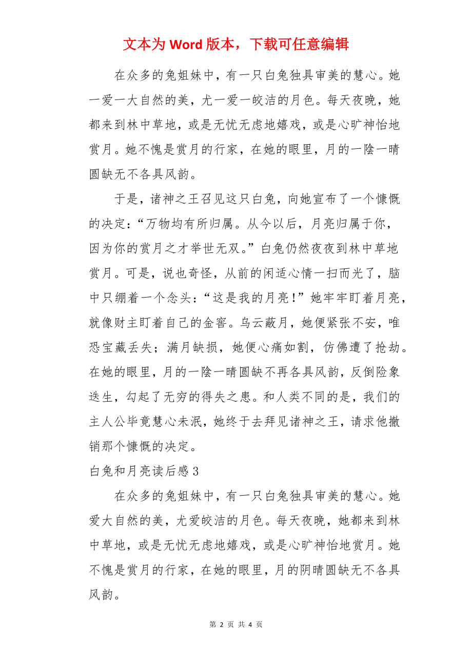 白兔和月亮读后感.docx_第2页