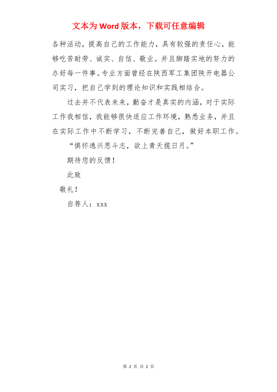 人力资源管理的自荐信.docx_第2页