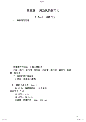 2022年海洋学-第3章--风及风的作用力 .pdf