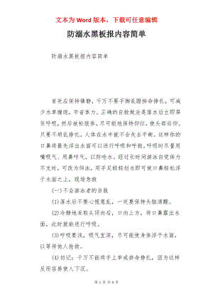 防溺水黑板报内容简单.docx