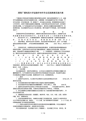 2022年湖南广播电视大学金融学本科专业实践教学实施方案9 .pdf