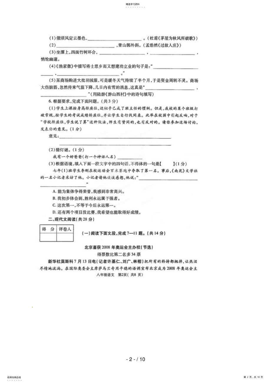 2022年河南省孟津县八级上学期期中考试语文试题 .pdf_第2页