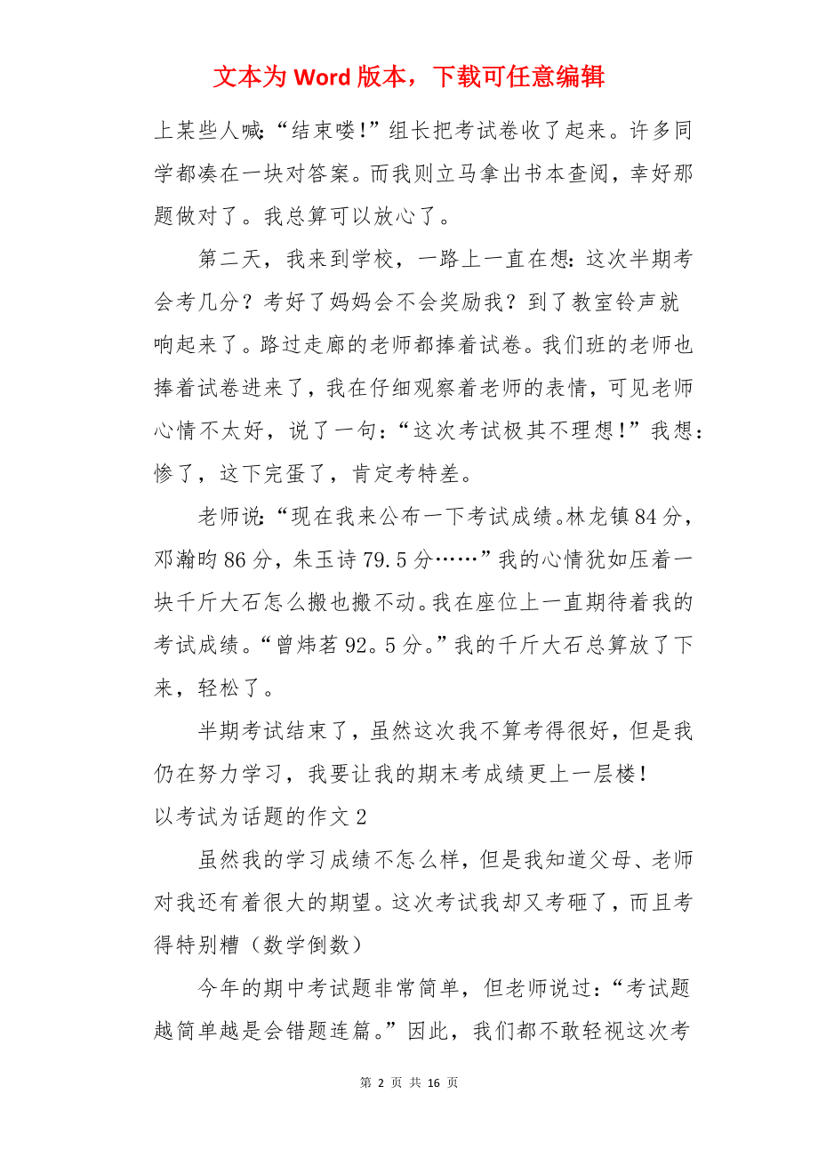 以考试为话题的作文.docx_第2页