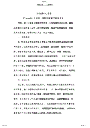 2022年中心小学复习指导意见 .pdf