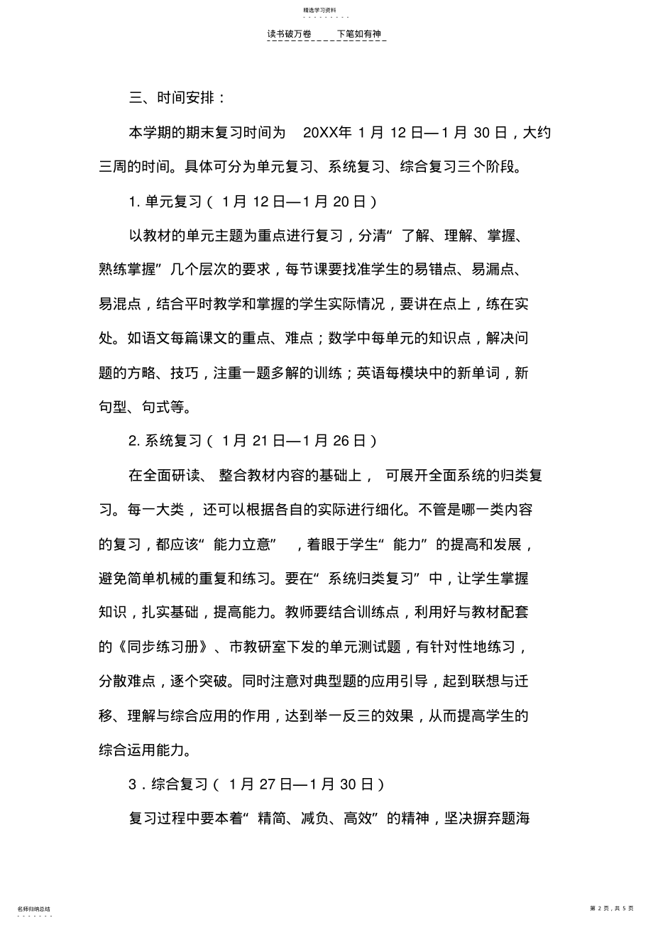 2022年中心小学复习指导意见 .pdf_第2页