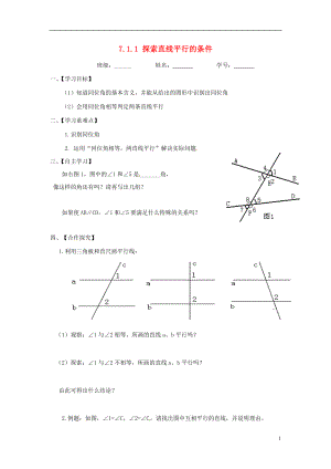 2021七年级数学下册 7.1.1 探索直线平行的条件导学案（新版）苏科版.doc