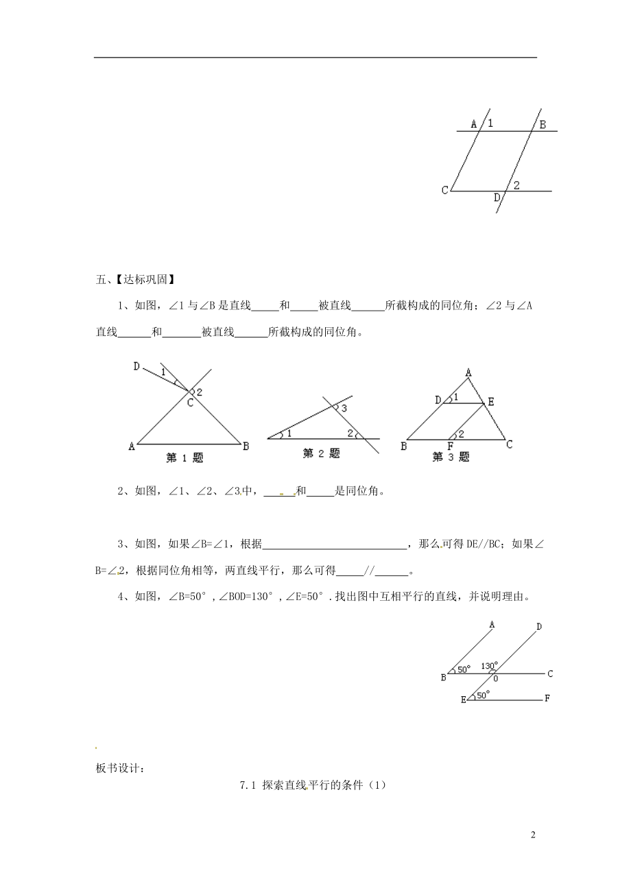 2021七年级数学下册 7.1.1 探索直线平行的条件导学案（新版）苏科版.doc_第2页