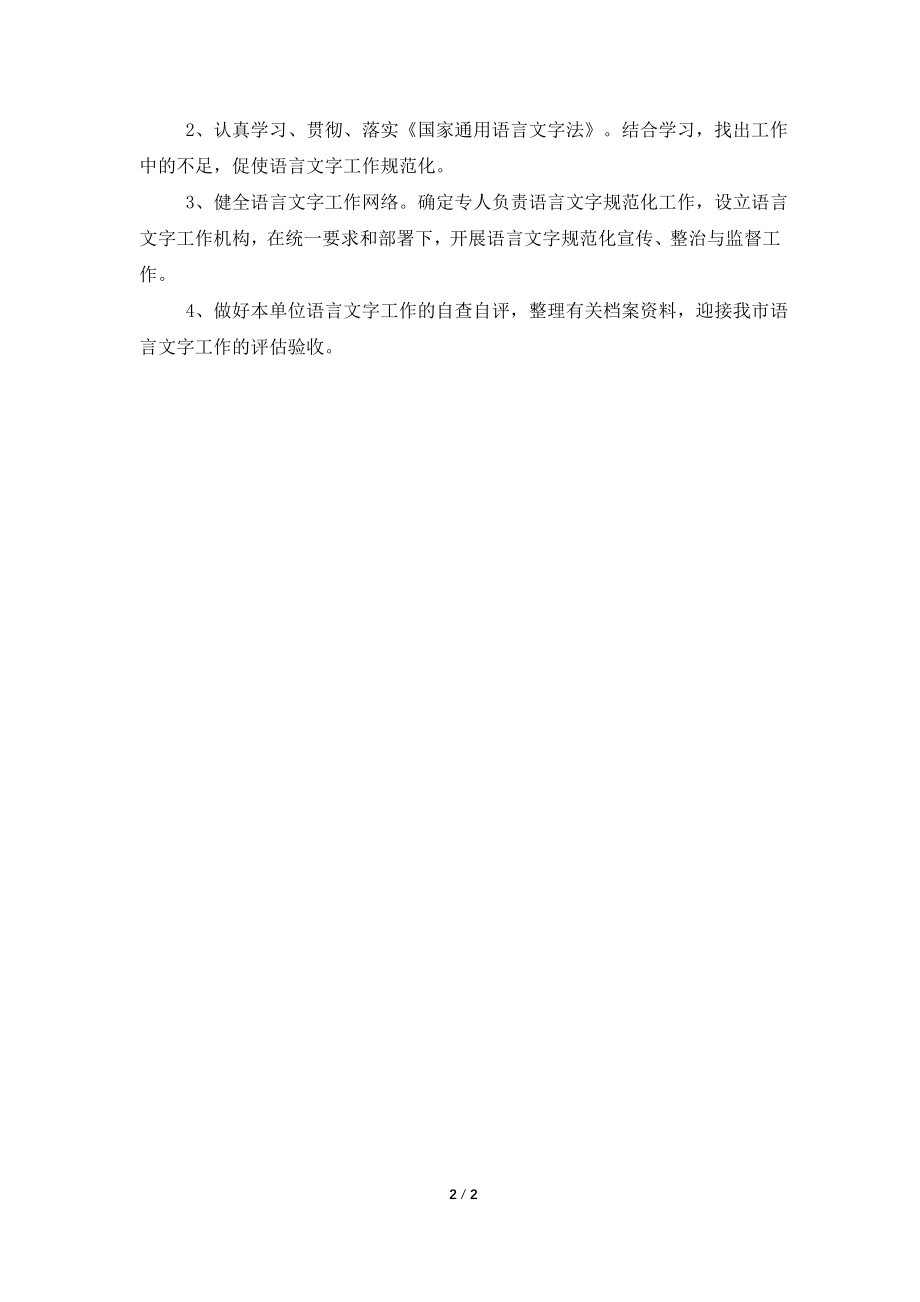 2021个人语言文字工作计划.doc_第2页