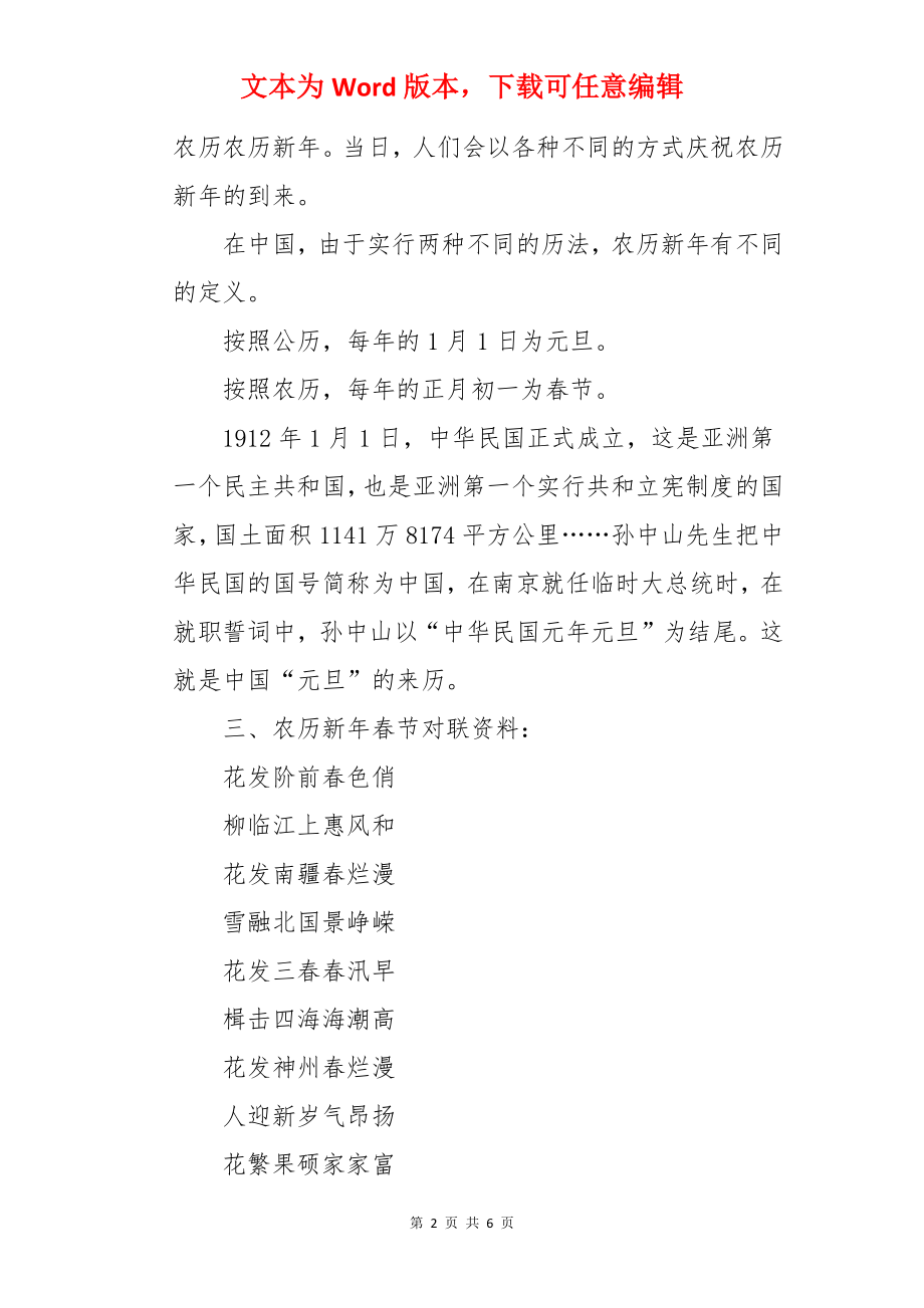 新年手抄报的内容.docx_第2页