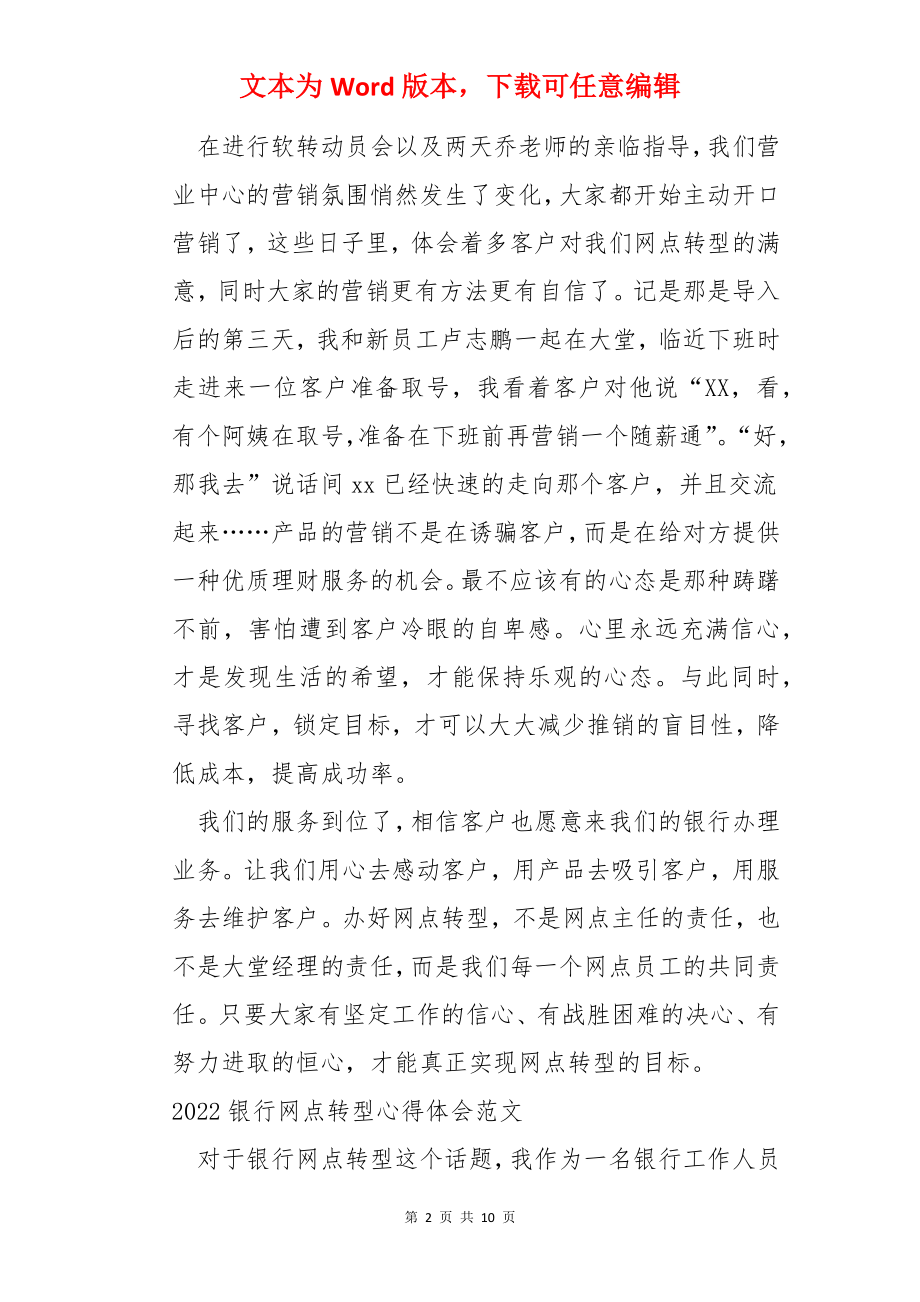 银行网点转型心得体会「」.docx_第2页