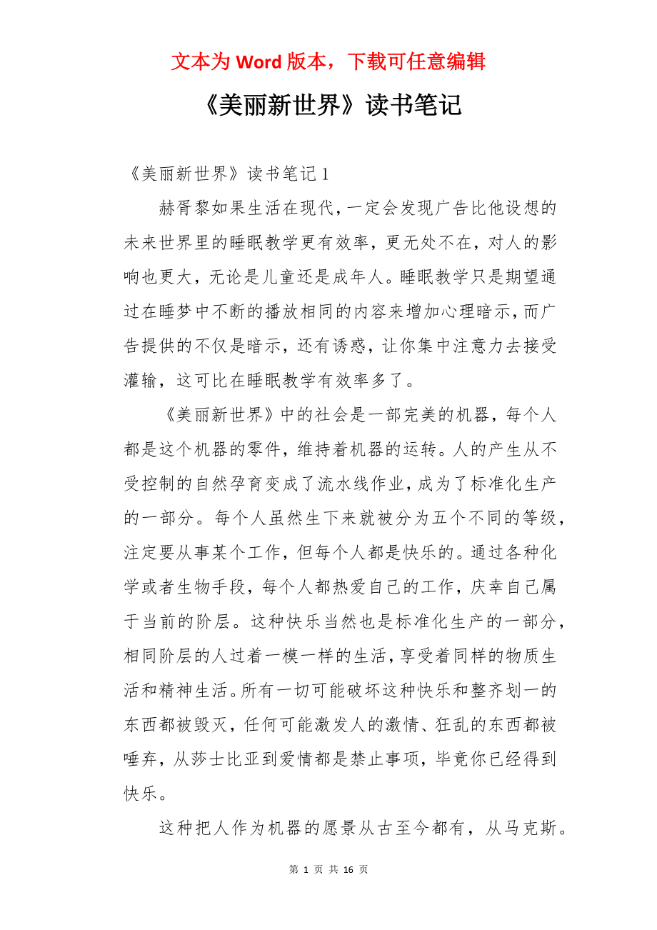 《美丽新世界》读书笔记.docx_第1页