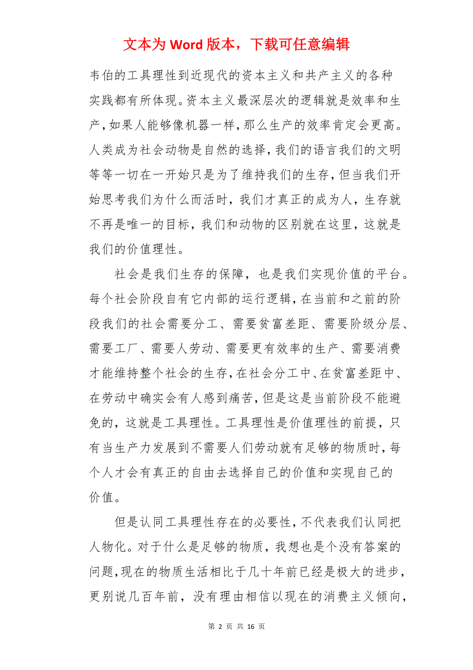 《美丽新世界》读书笔记.docx_第2页