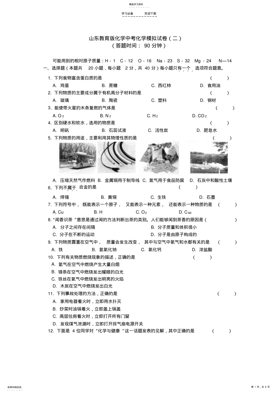 2022年中考化学模拟试卷 .pdf_第1页