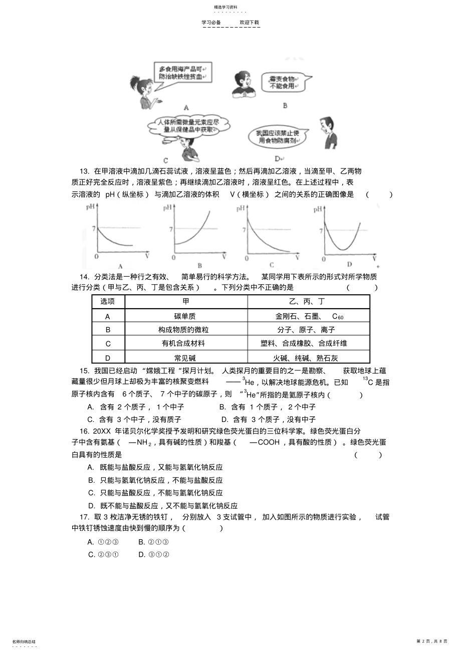 2022年中考化学模拟试卷 .pdf_第2页