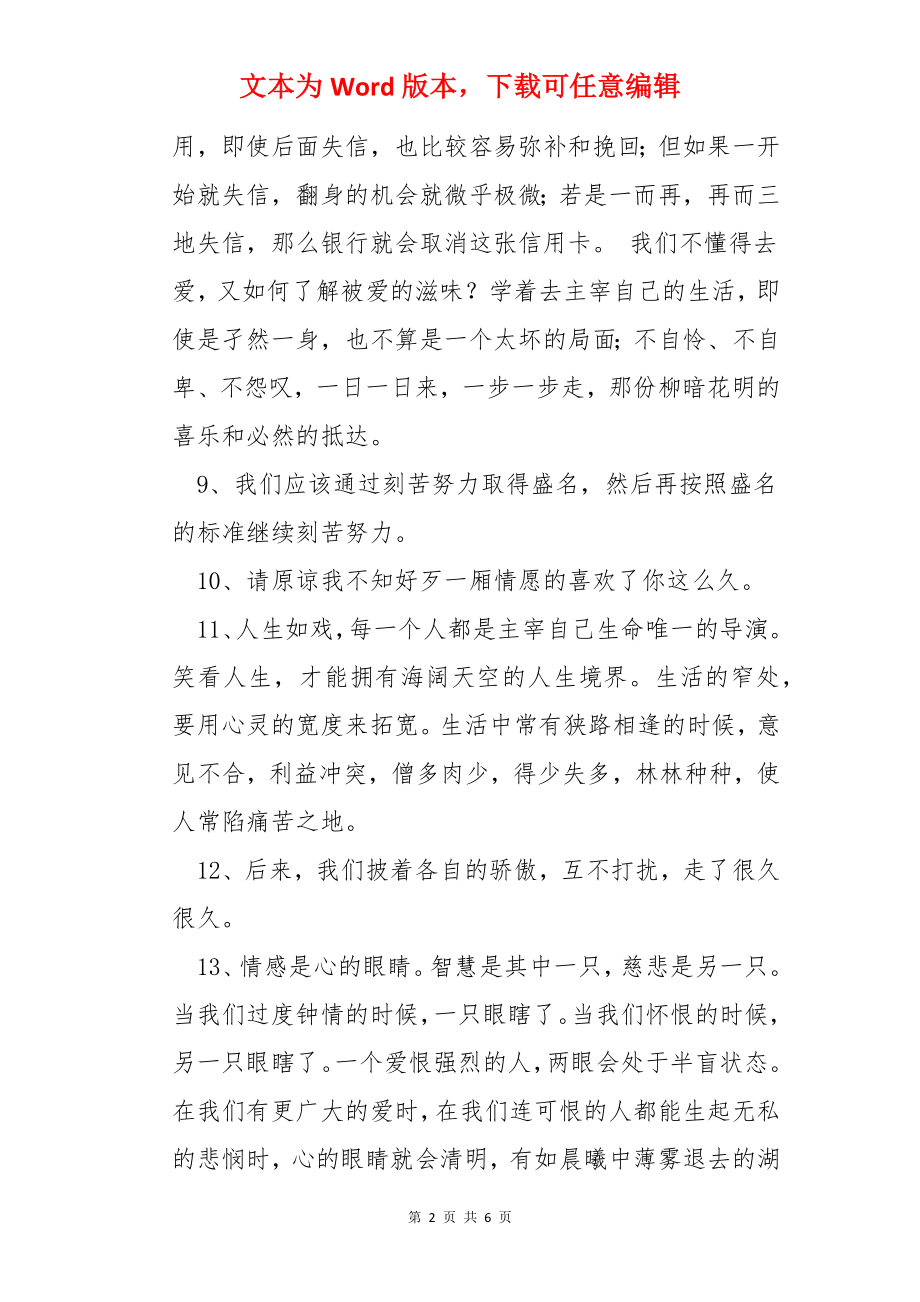 经典心灵鸡汤的语录摘录.docx_第2页