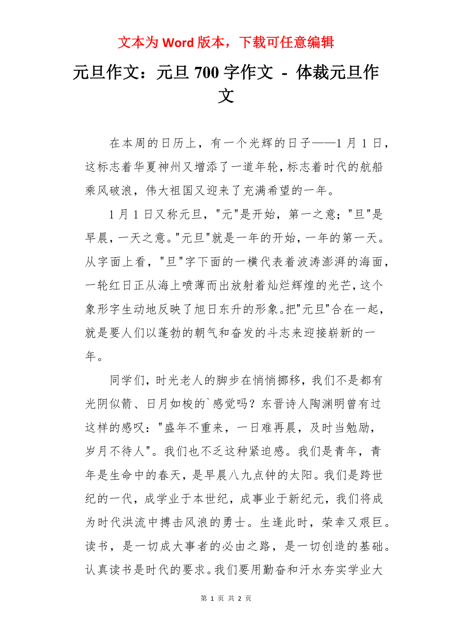 元旦作文：元旦700字作文 - 体裁元旦作文.docx_第1页