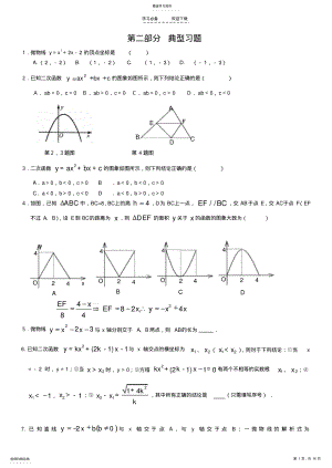 2022年中考数学二次函数知识点总结及练习加答案 .pdf