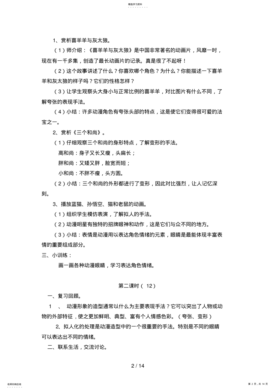 2022年湘教版小学美术二级下册第课教案 .pdf_第2页