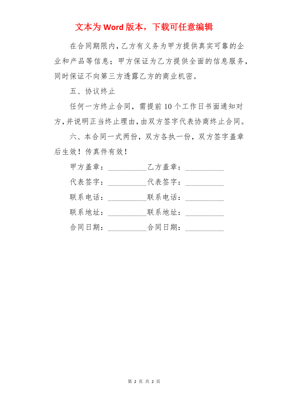 行业信息服务协议.docx_第2页