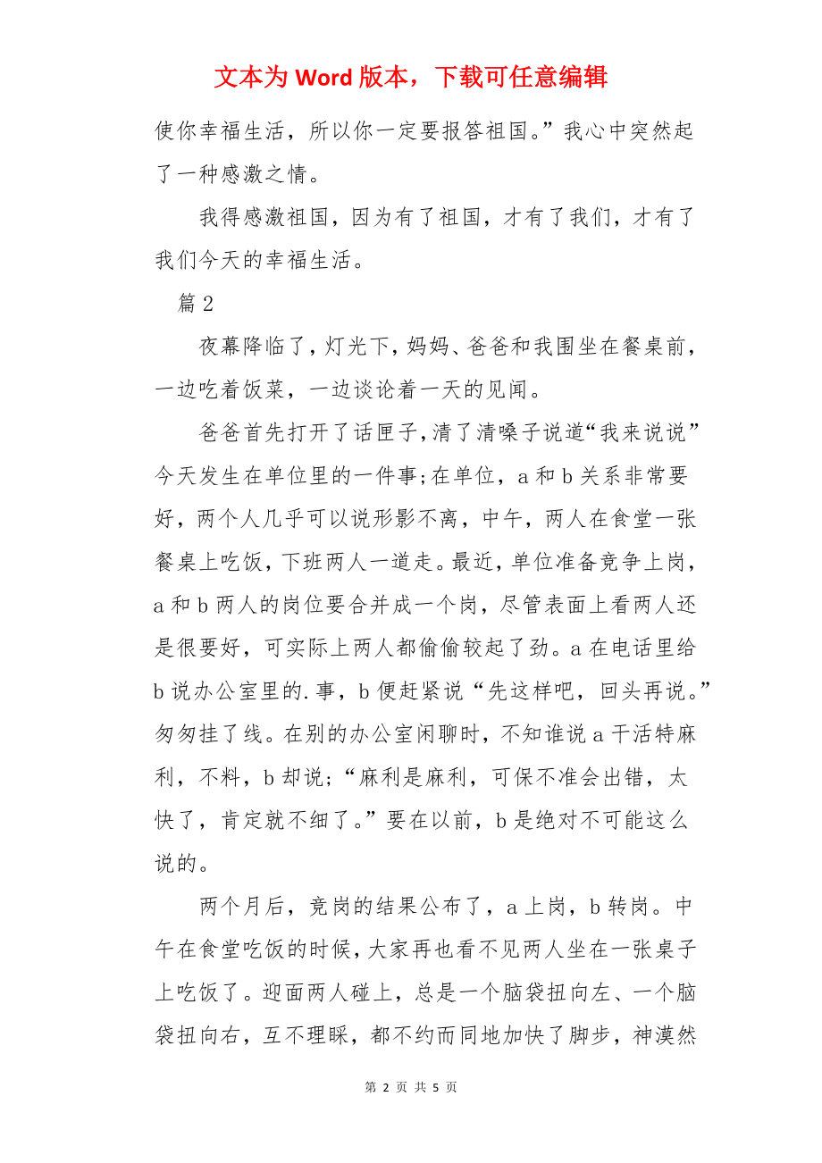 餐桌前的谈话作文以小见大.docx_第2页