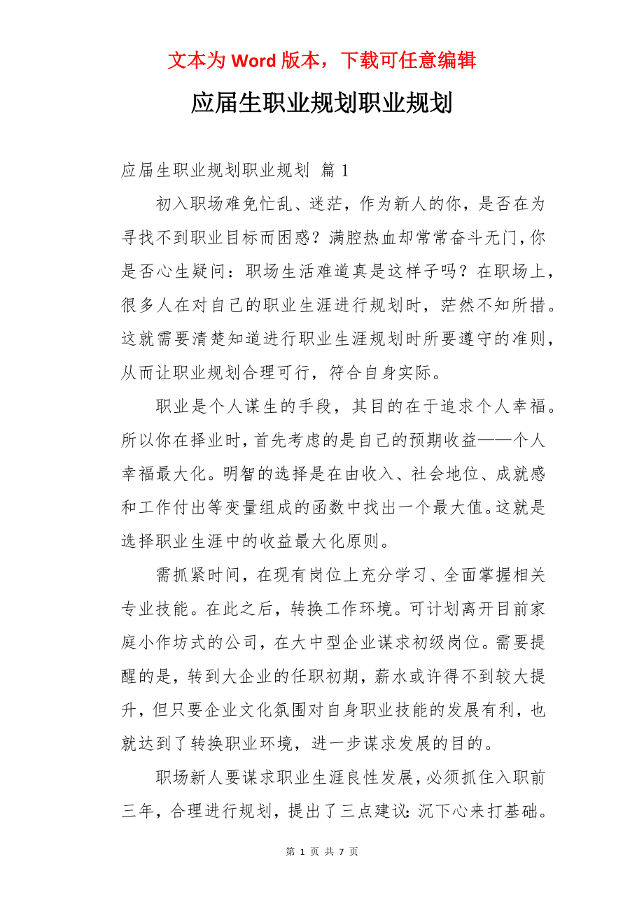 应届生职业规划职业规划.docx_第1页