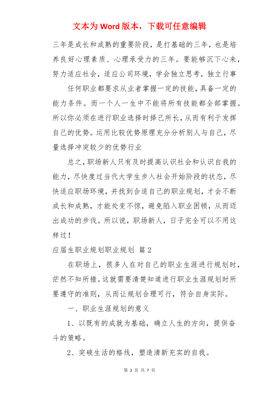 应届生职业规划职业规划.docx_第2页