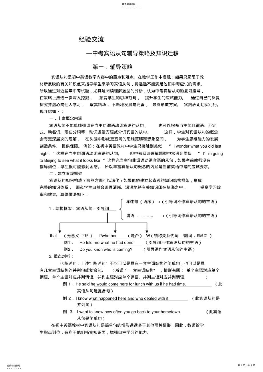 2022年中考英语宾语从句辅导策略及知识迁移 .pdf_第1页