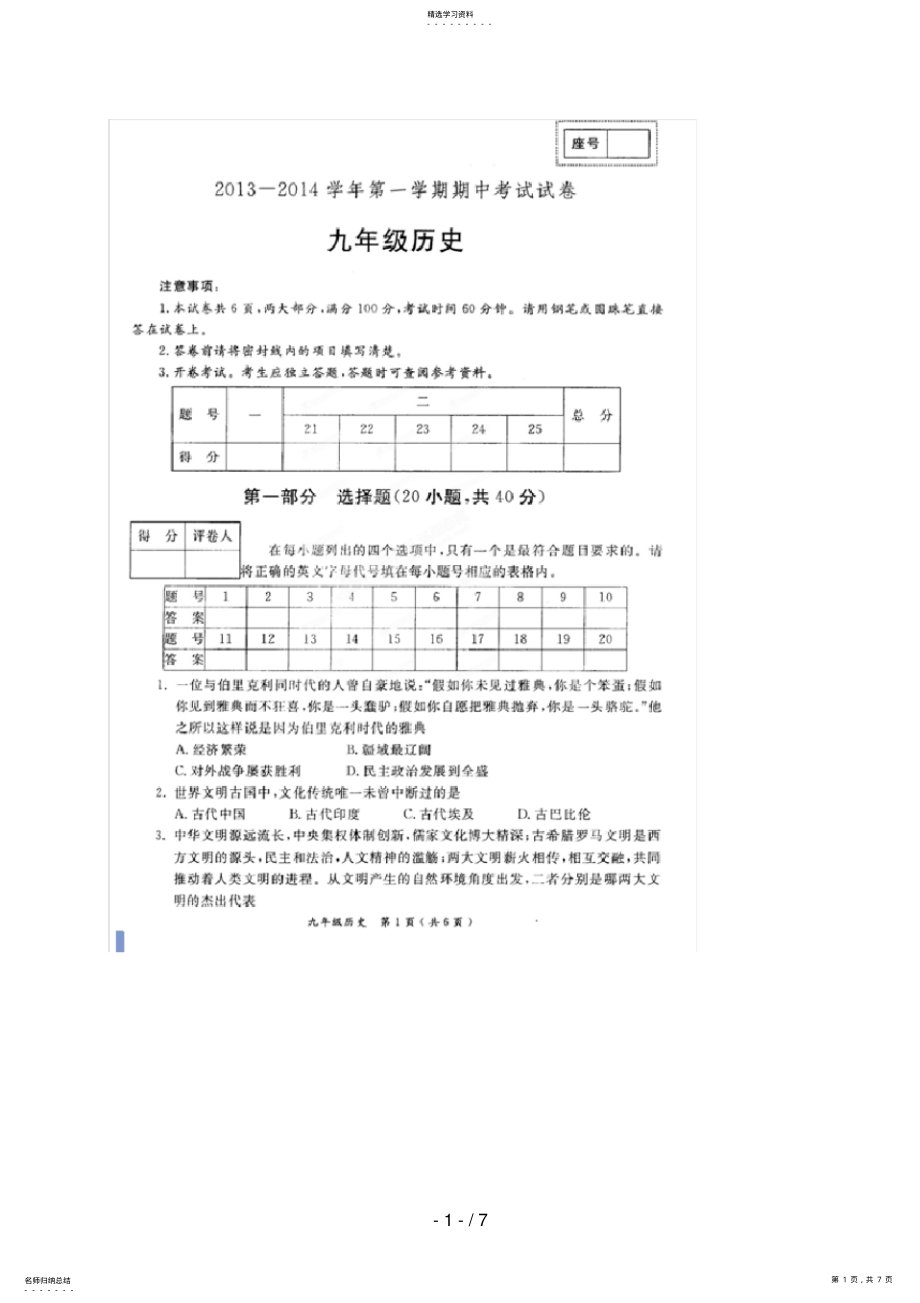 2022年河南省孟津县届九级上学期期中考试历史试题 .pdf_第1页