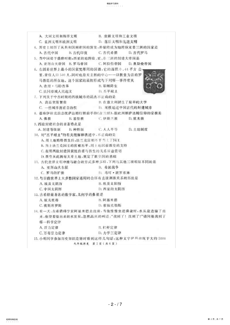 2022年河南省孟津县届九级上学期期中考试历史试题 .pdf_第2页