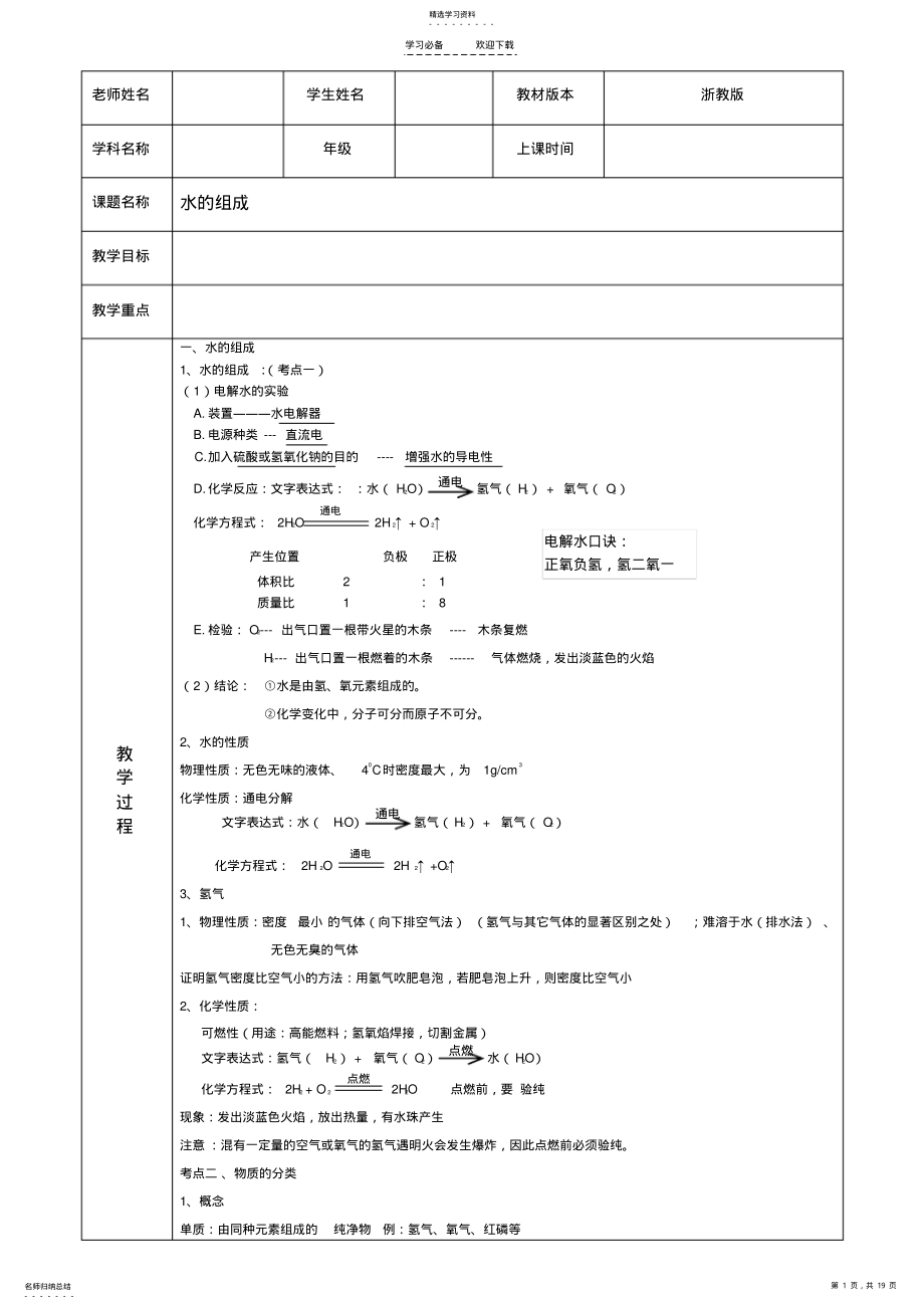 2022年中考化学专题水的组成 .pdf_第1页