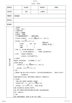 2022年中考化学专题水的组成 .pdf