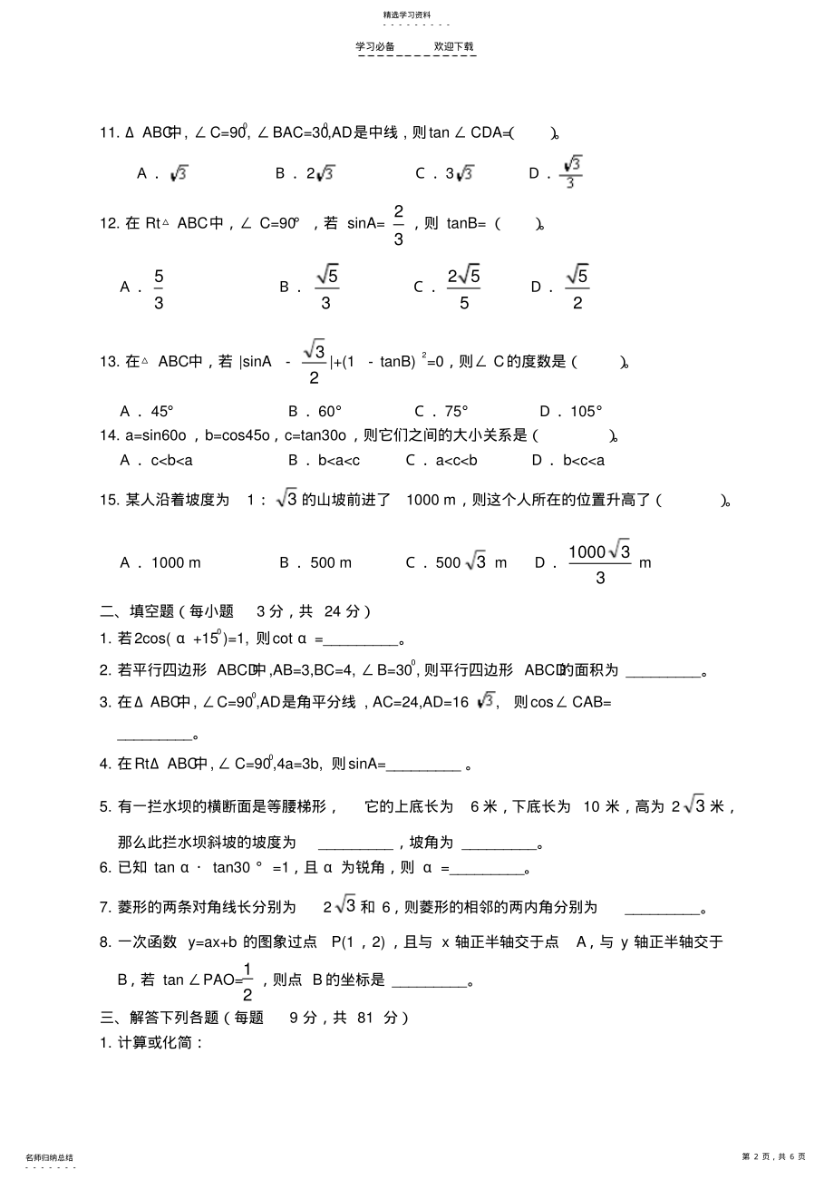 2022年中考数学专题训练解直角三角形 .pdf_第2页