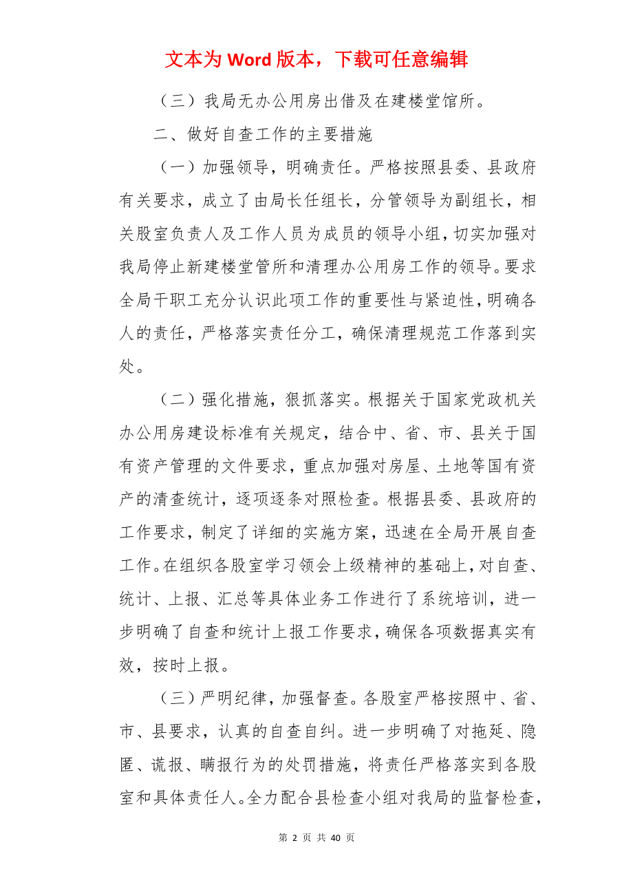 办公用房自查报告 .docx_第2页