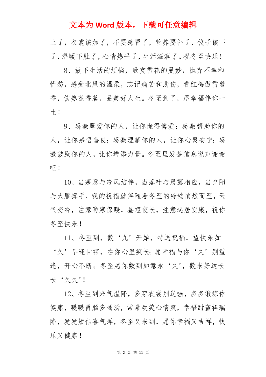 冬至温暖人心的治愈文案.docx_第2页