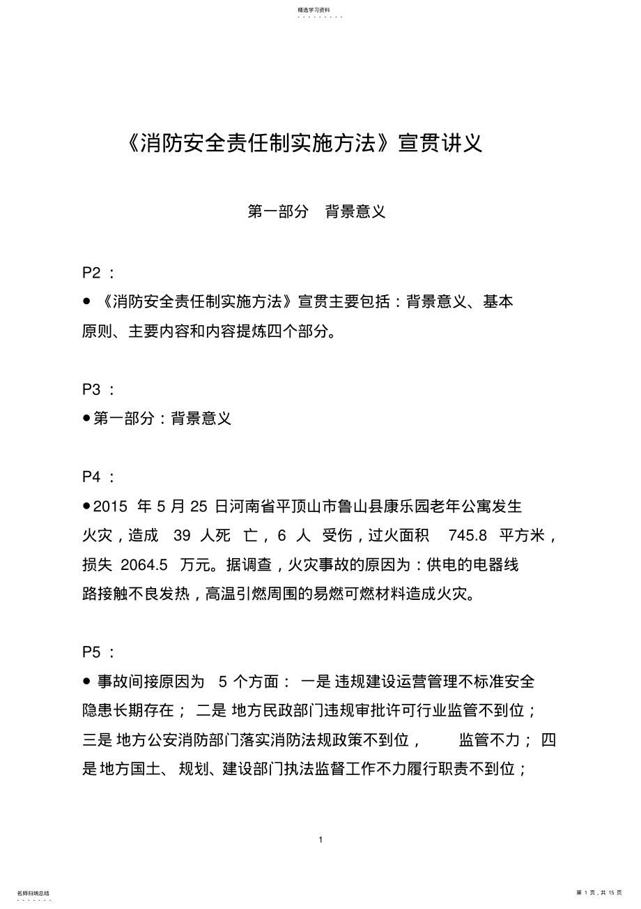 2022年消防安全责任制实施办法 .pdf_第1页